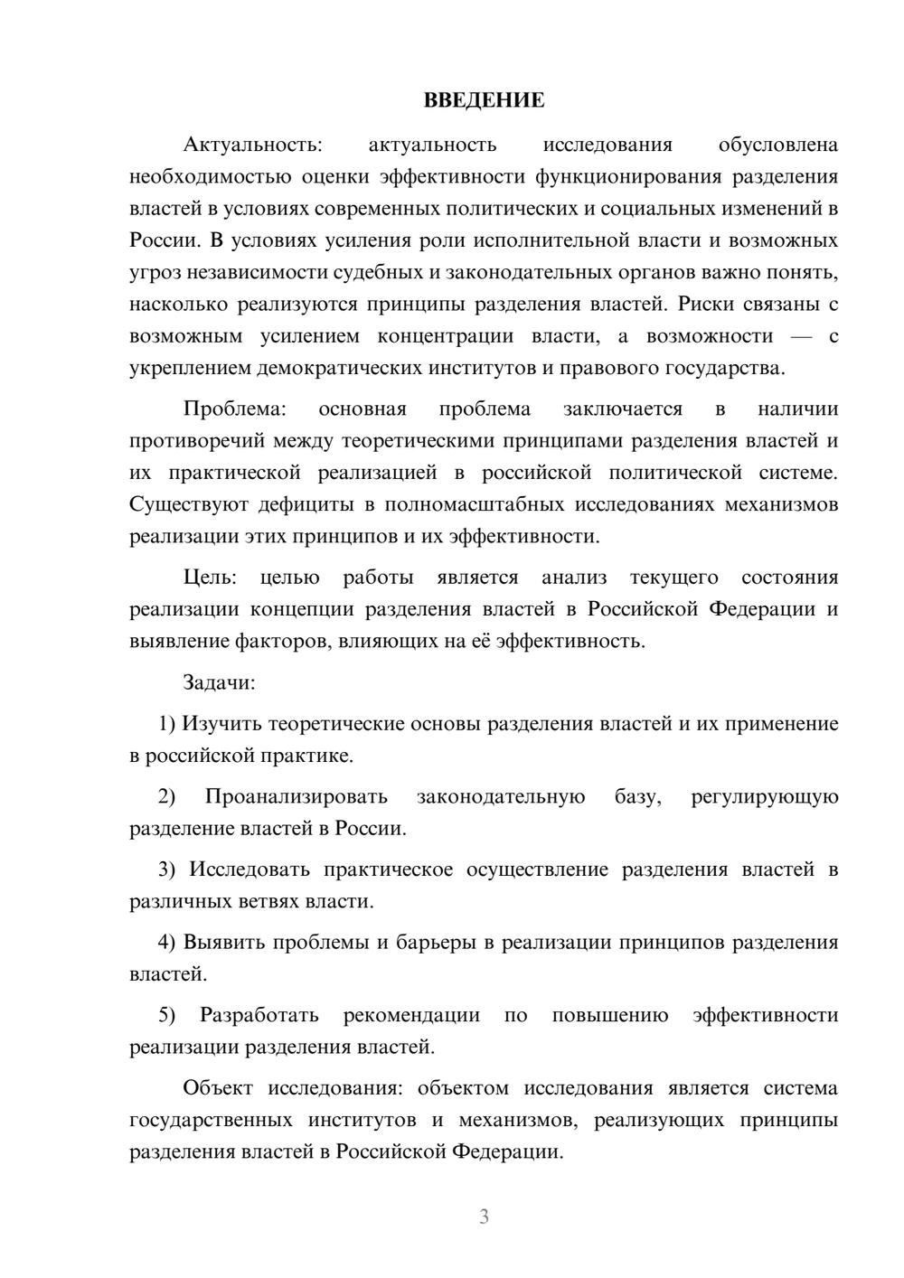 Предпросмотр курсовой работы 3
