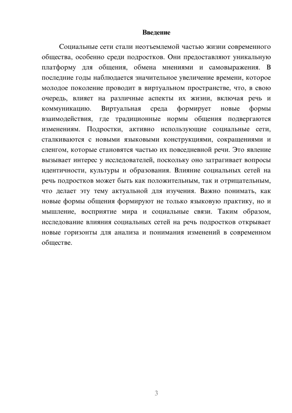 Предпросмотр реферата 3