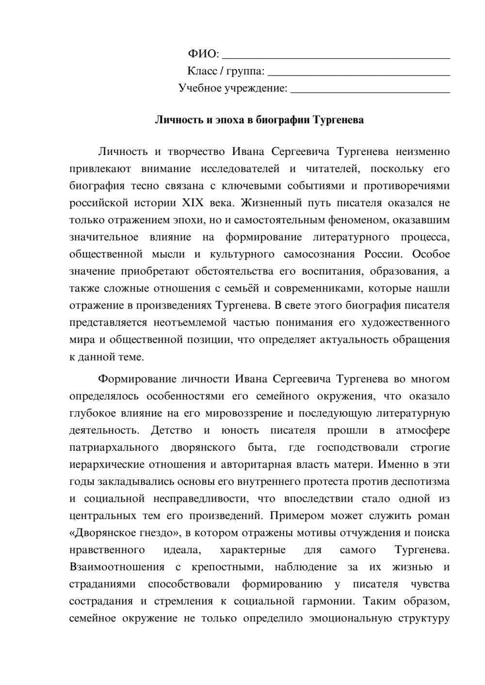Предпросмотр эссе 1