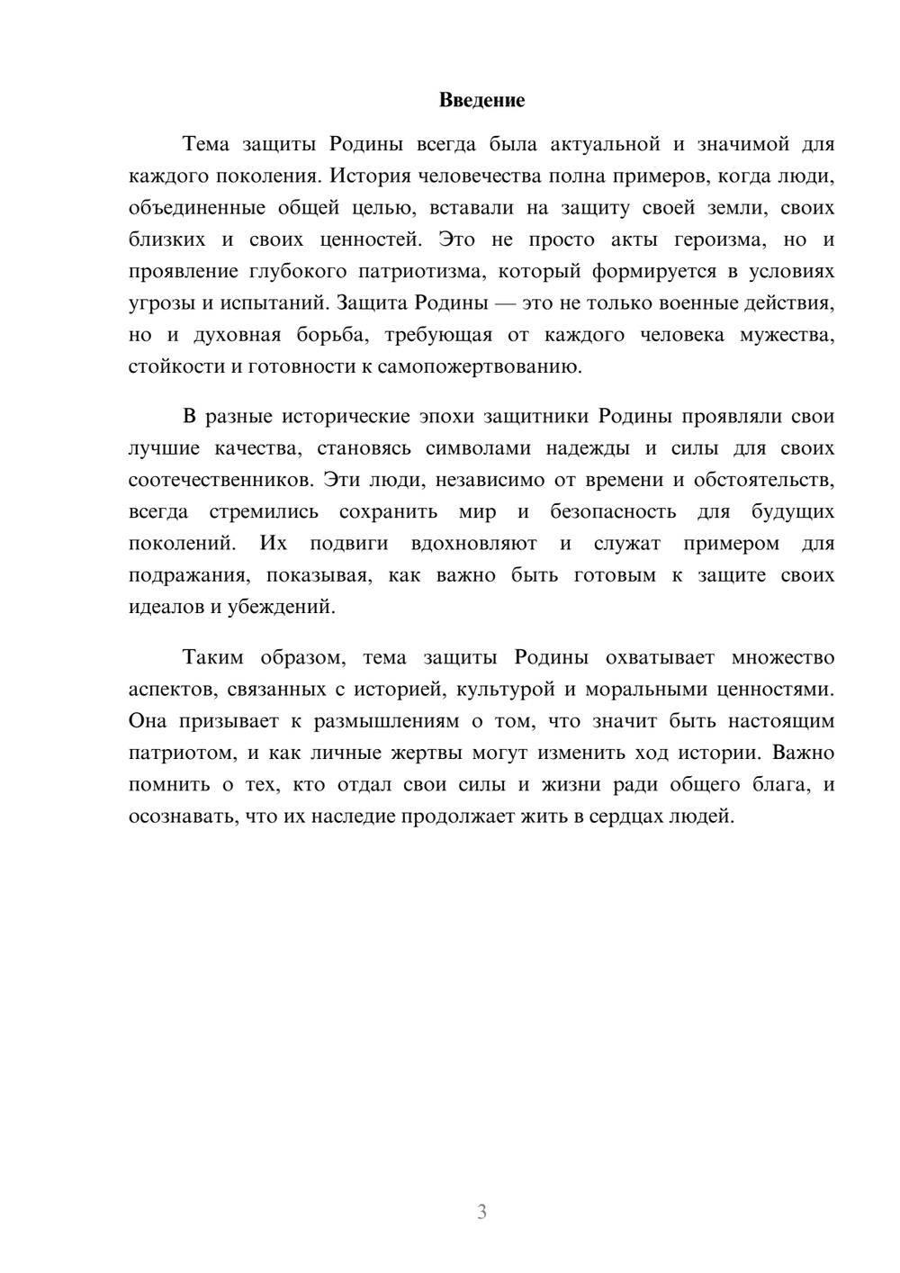 Предпросмотр реферата 3
