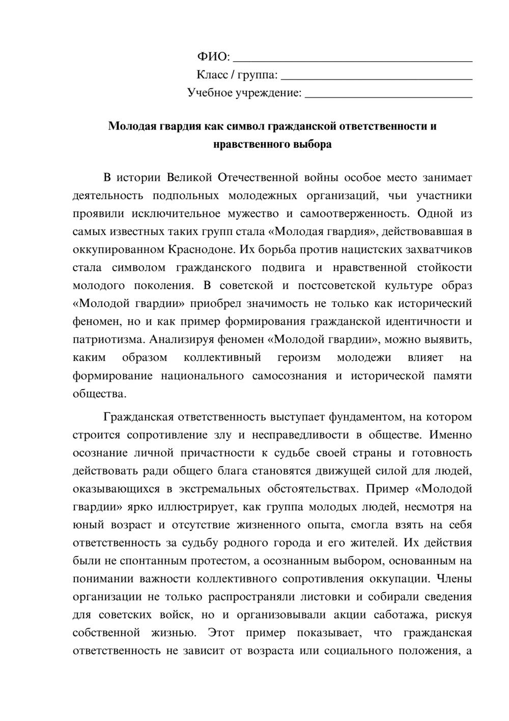 Предпросмотр эссе 1