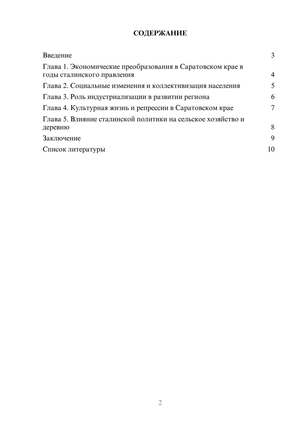 Предпросмотр доклада 2