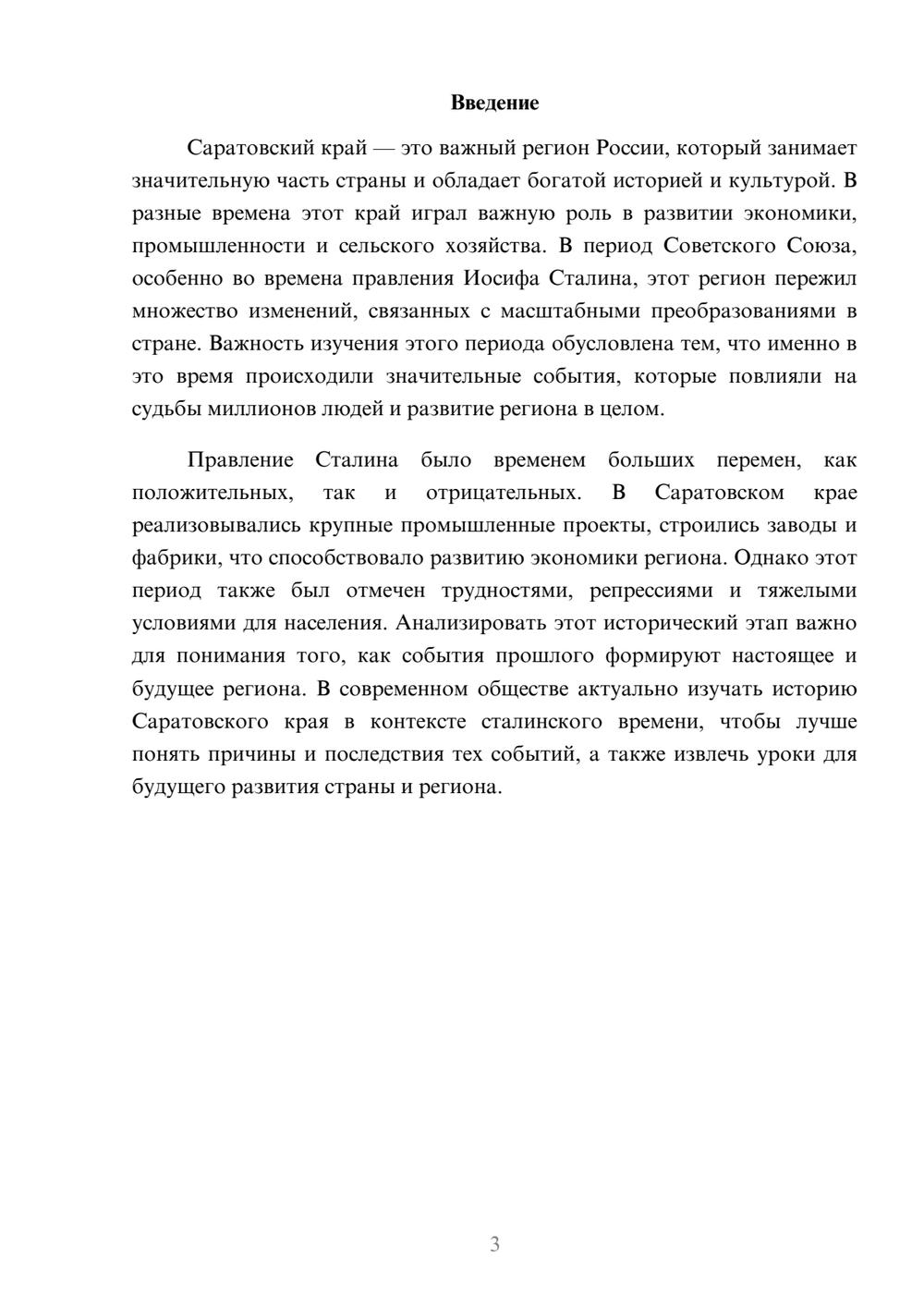 Предпросмотр доклада 3