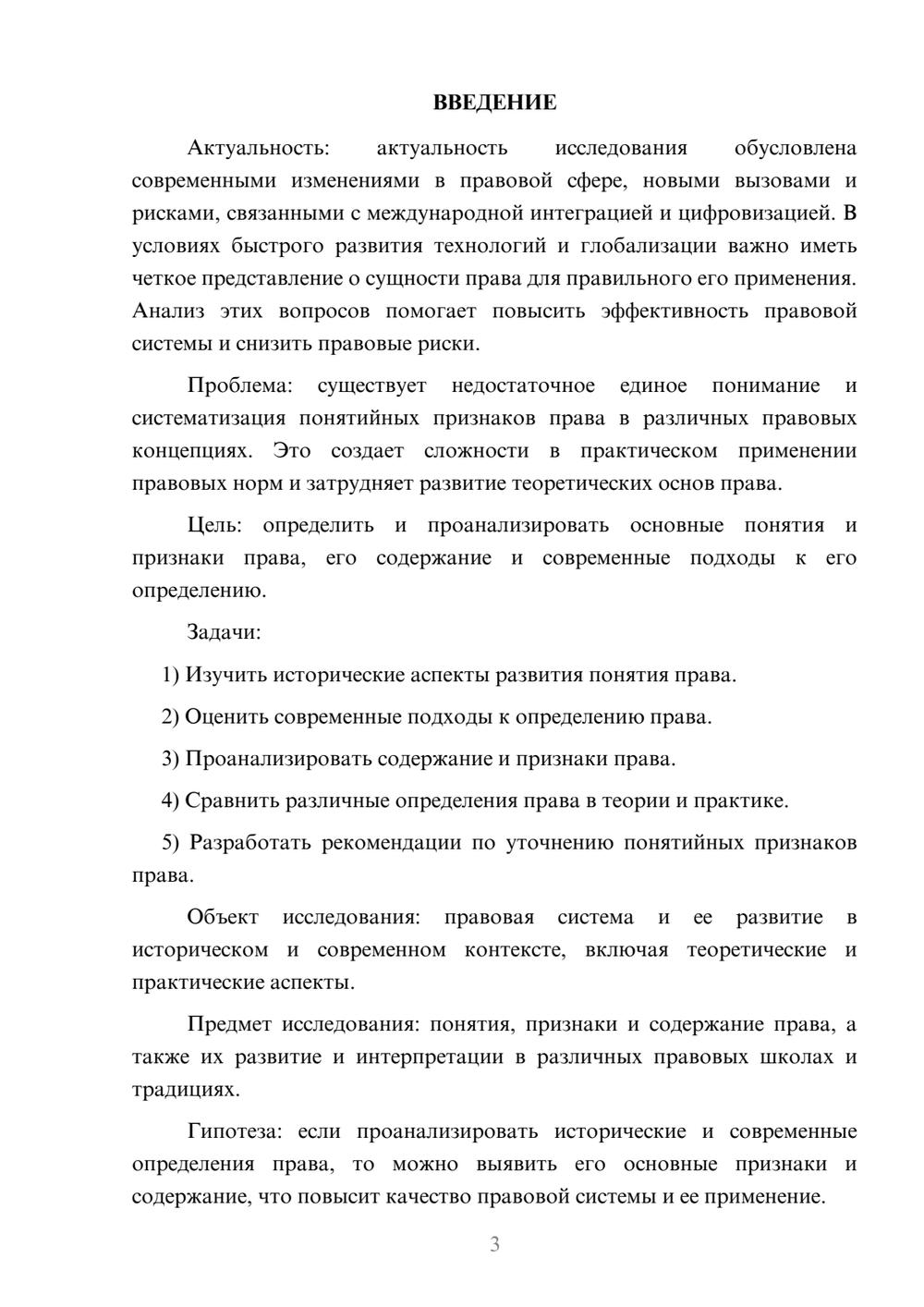 Предпросмотр курсовой работы 3