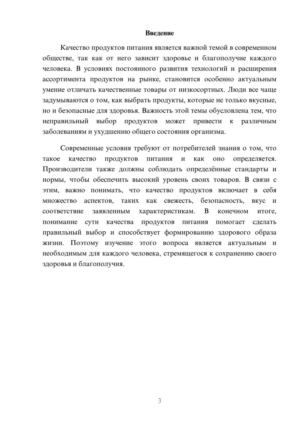 Предпросмотр доклада 3