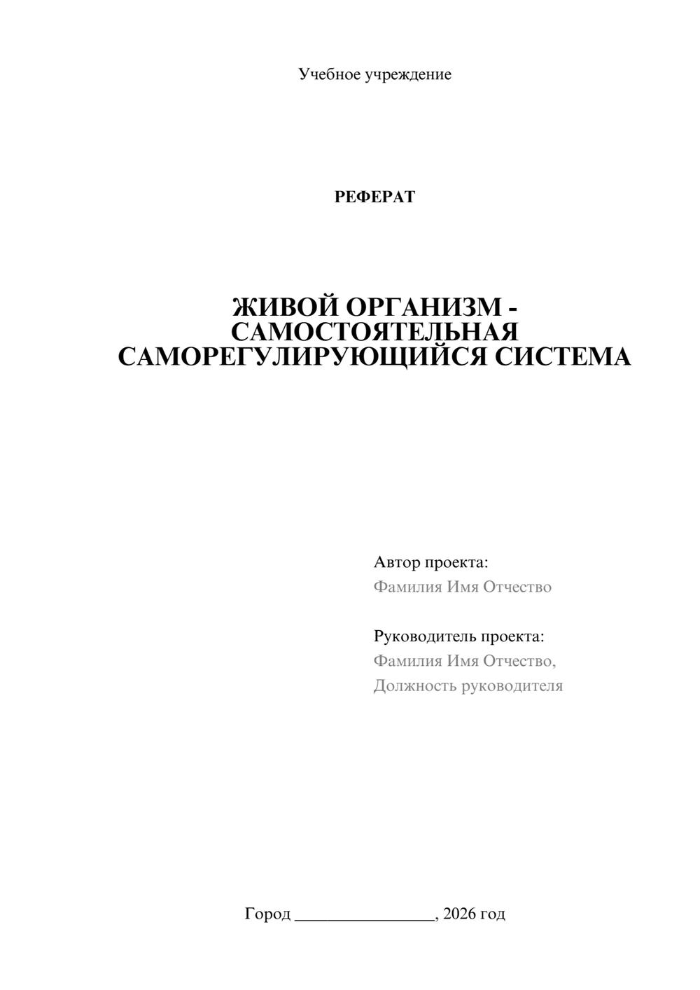 Предпросмотр реферата 1