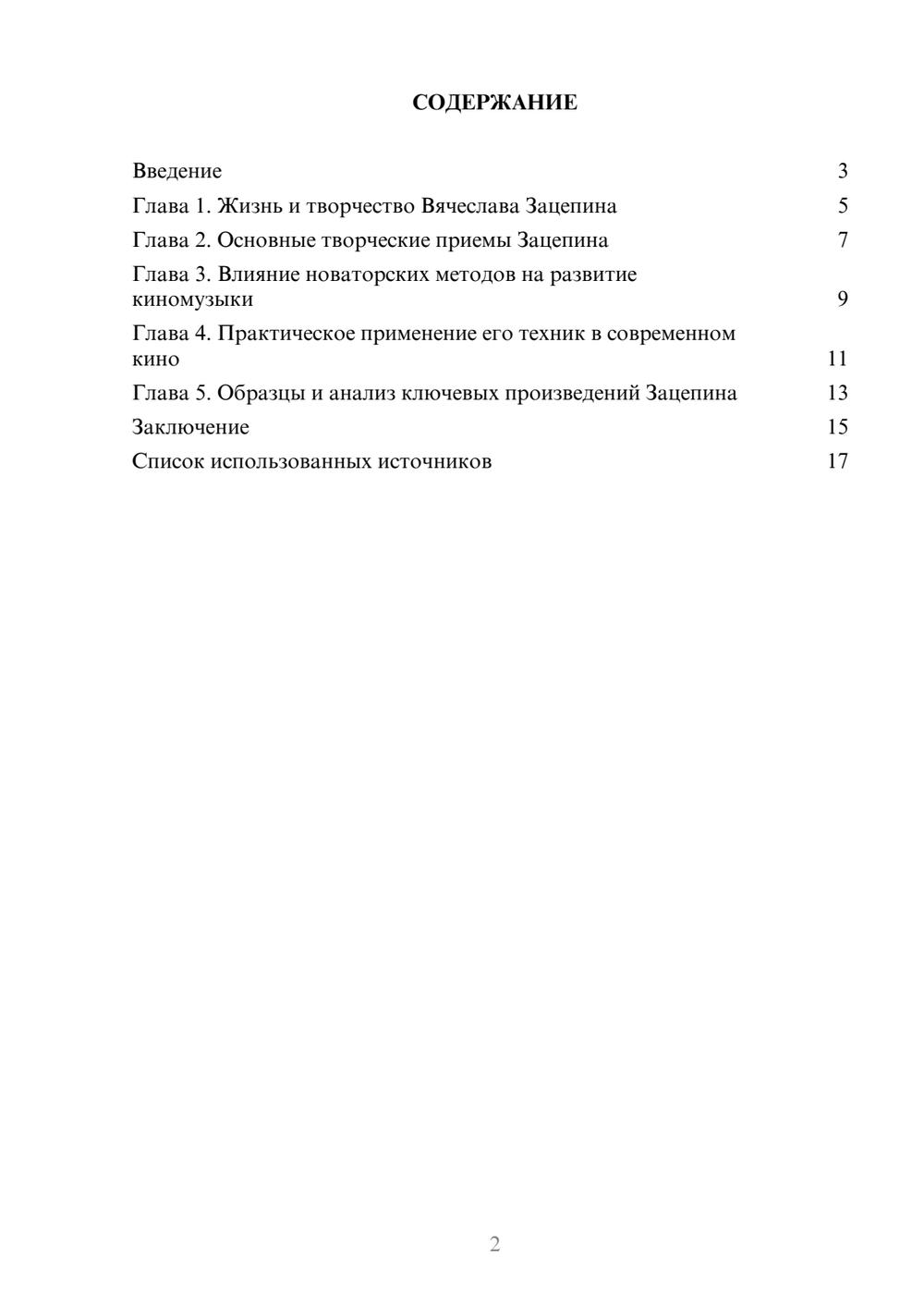 Предпросмотр реферата 2