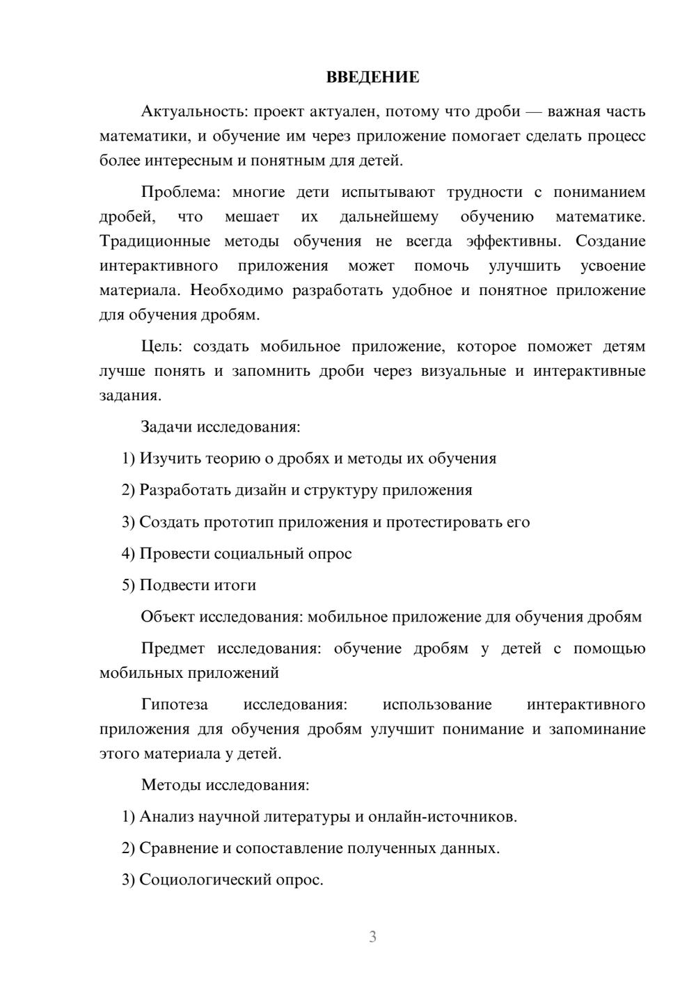 Предпросмотр проекта 3