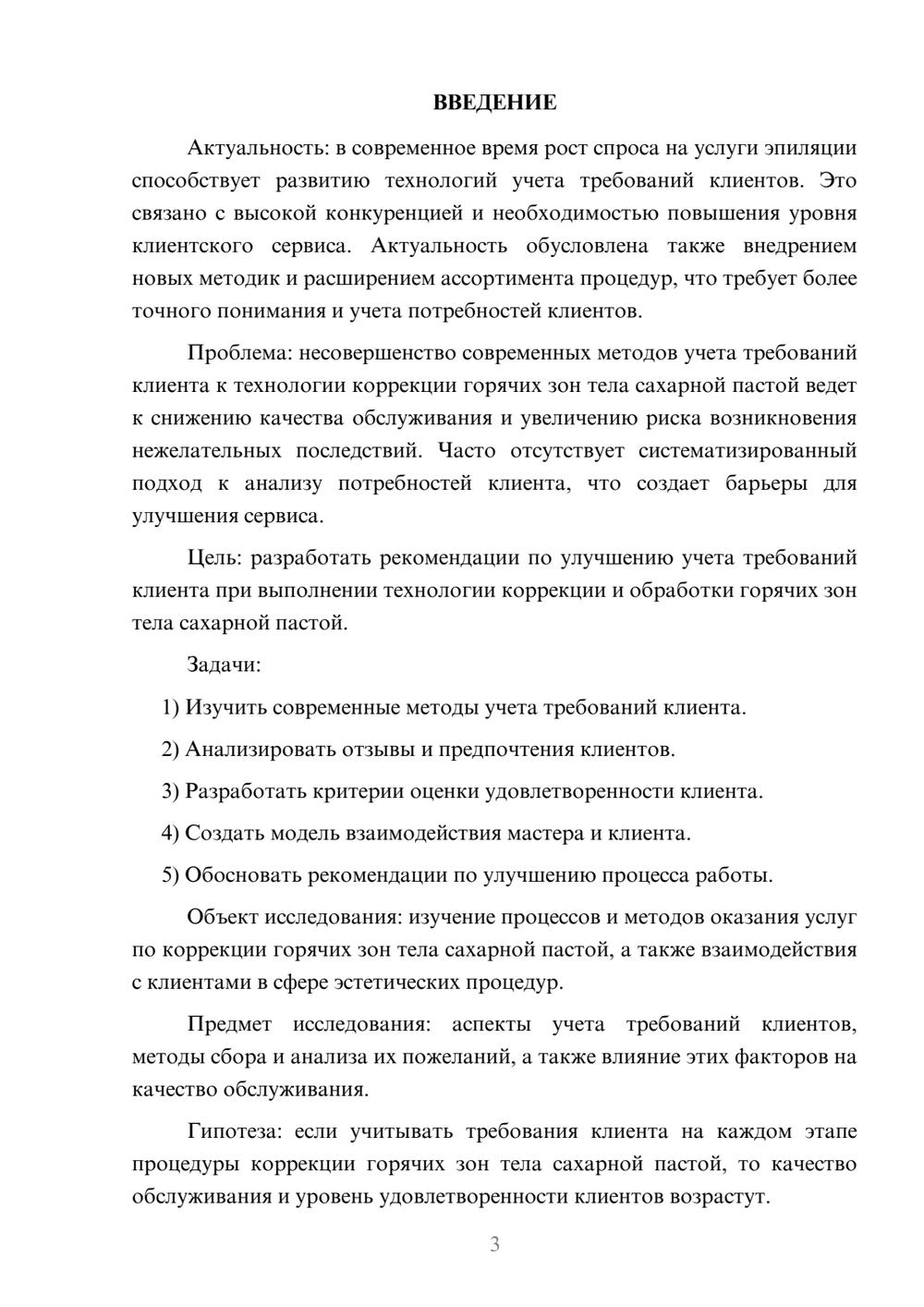 Предпросмотр курсовой работы 3