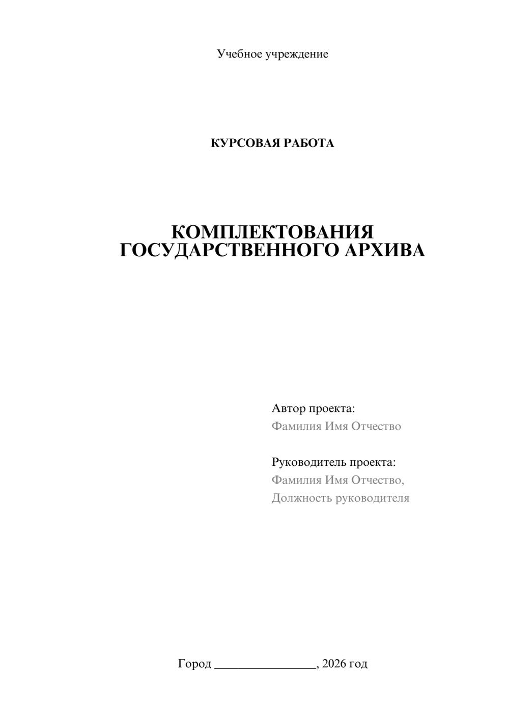 Предпросмотр курсовой работы 1
