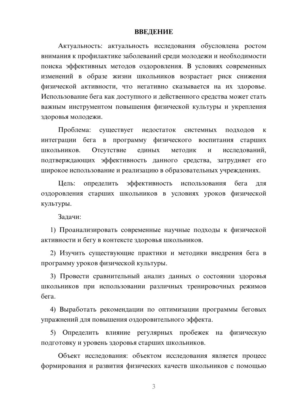 Предпросмотр курсовой работы 3