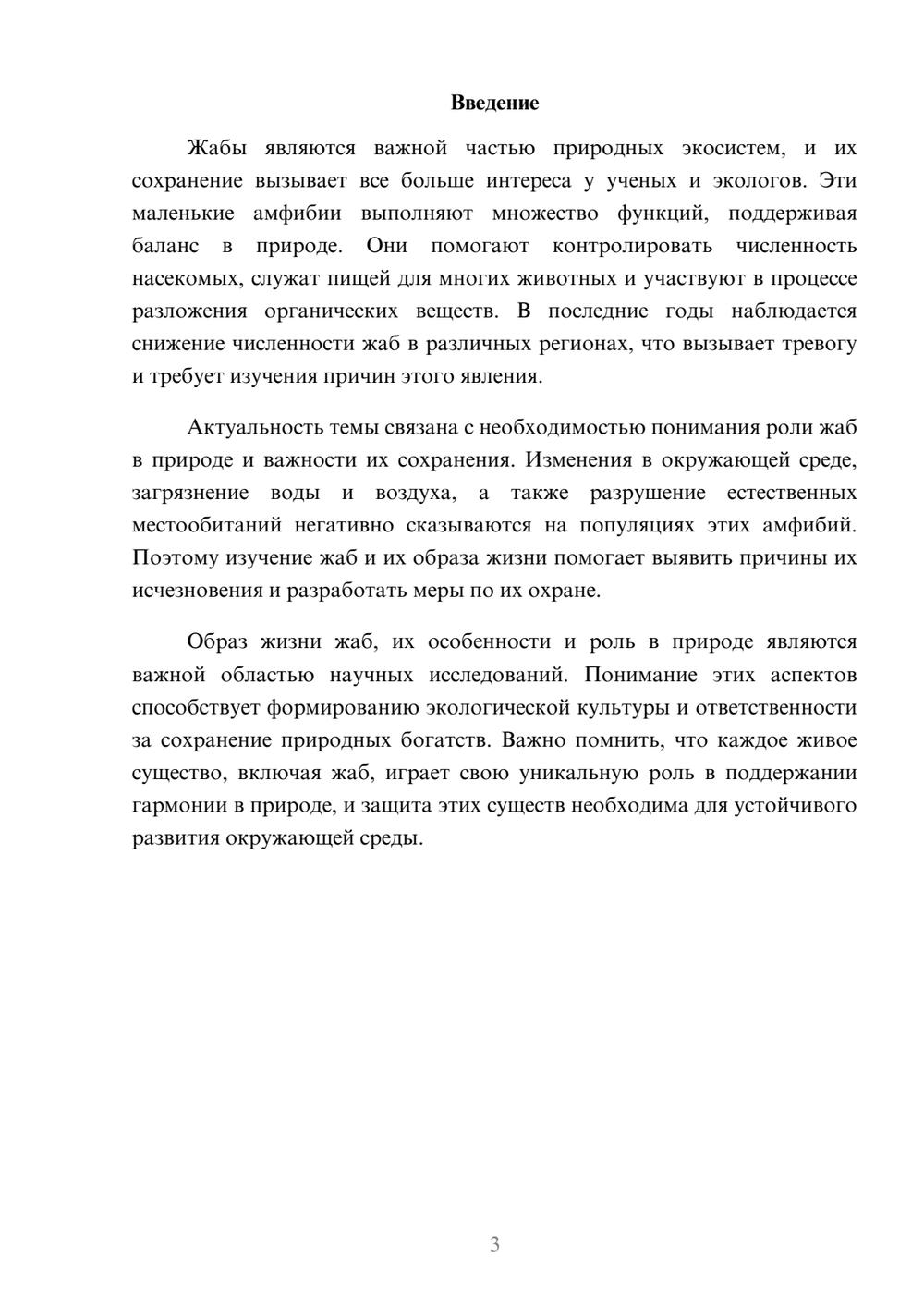 Предпросмотр доклада 3
