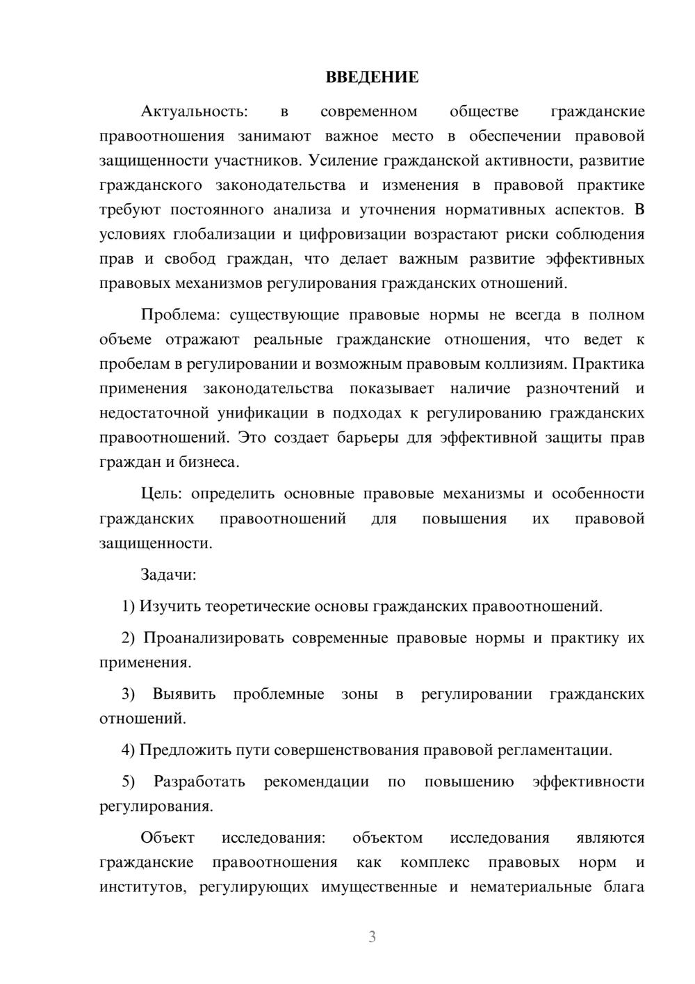 Предпросмотр курсовой работы 3