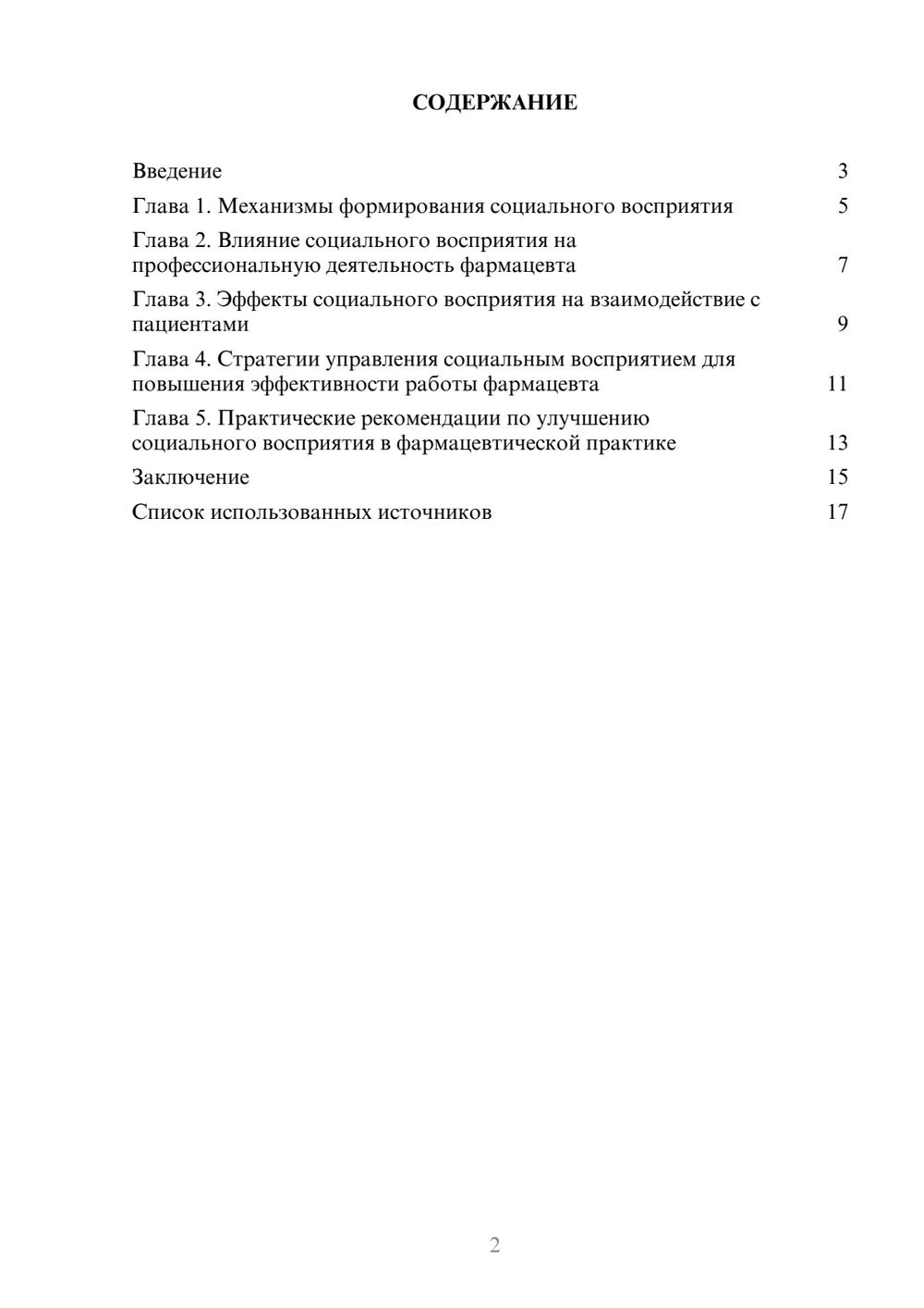 Предпросмотр реферата 2