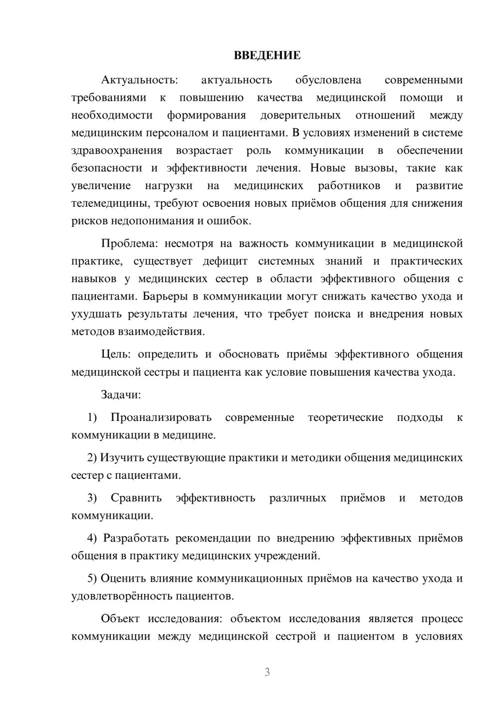 Предпросмотр курсовой работы 3