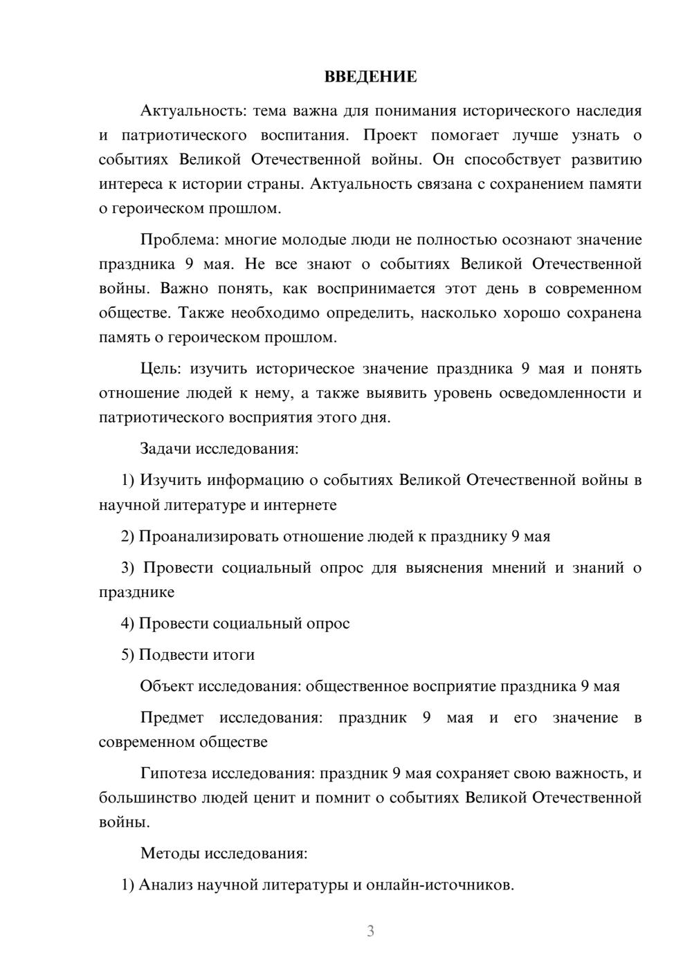 Предпросмотр проекта 3