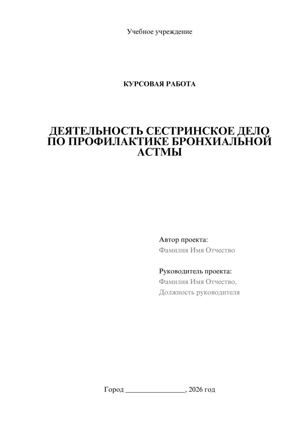 Предпросмотр курсовой работы 1