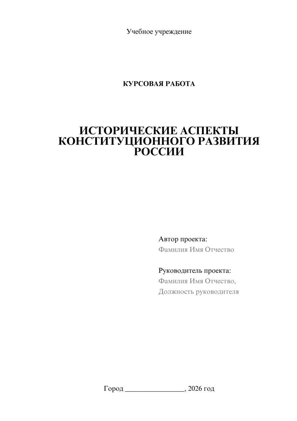 Предпросмотр курсовой работы 1