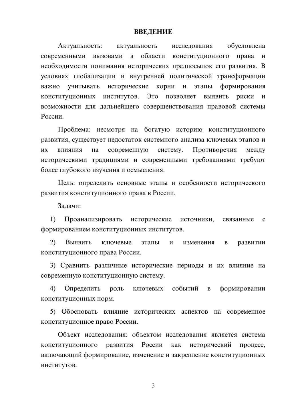 Предпросмотр курсовой работы 3