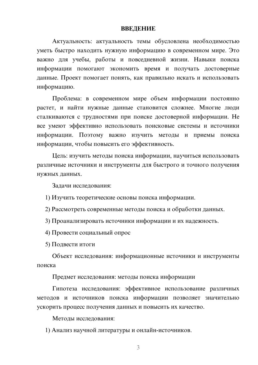 Предпросмотр проекта 3