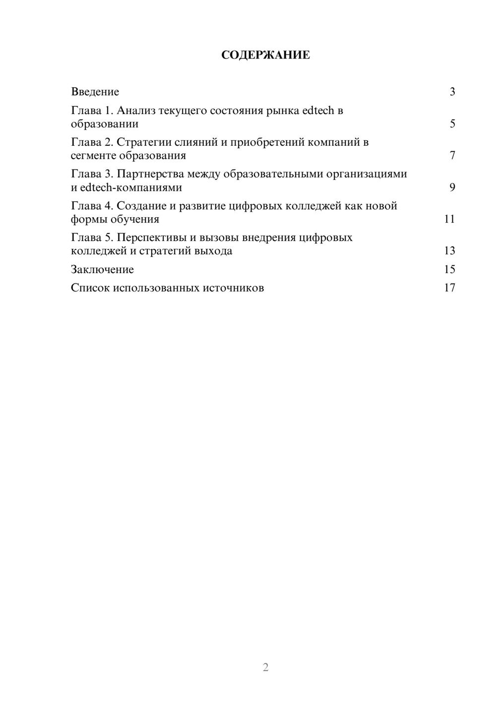 Предпросмотр реферата 2