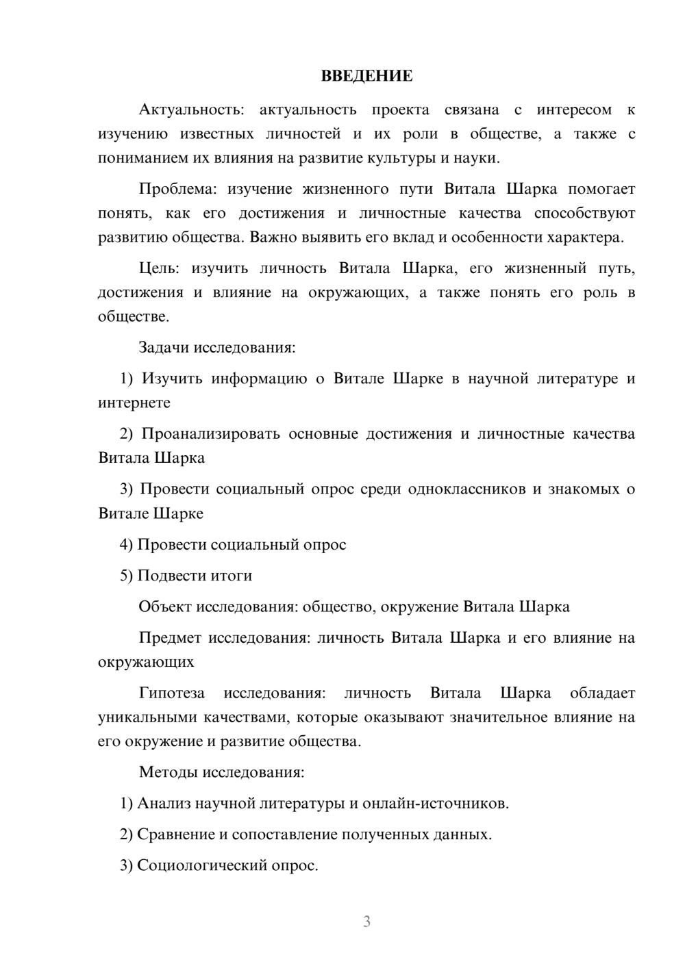 Предпросмотр проекта 3