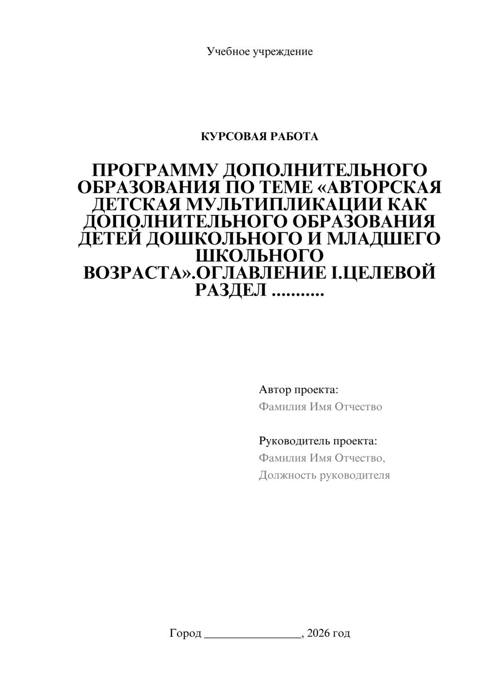 Предпросмотр курсовой работы 1