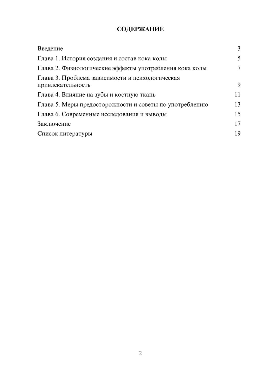 Предпросмотр доклада 2