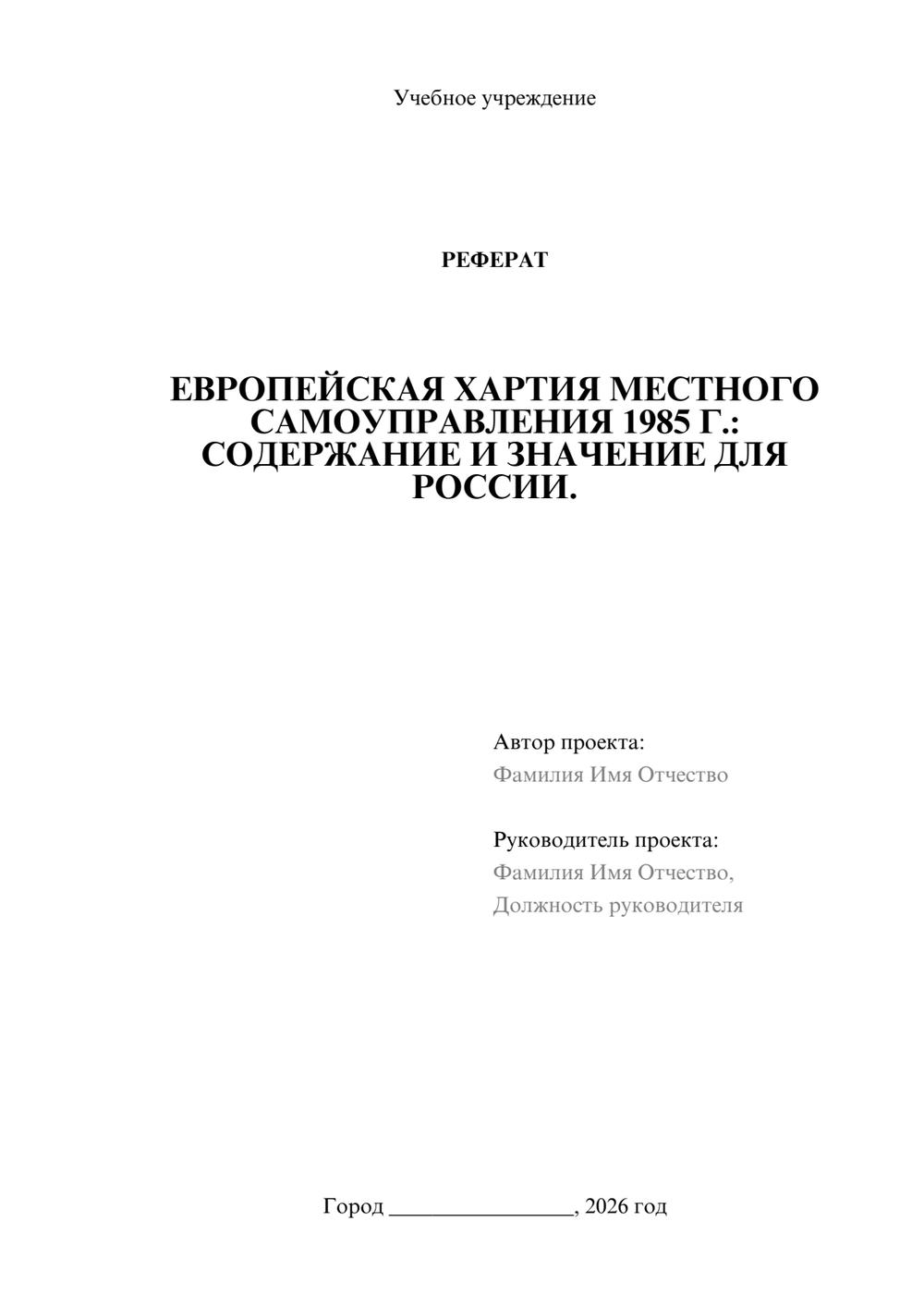 Предпросмотр реферата 1