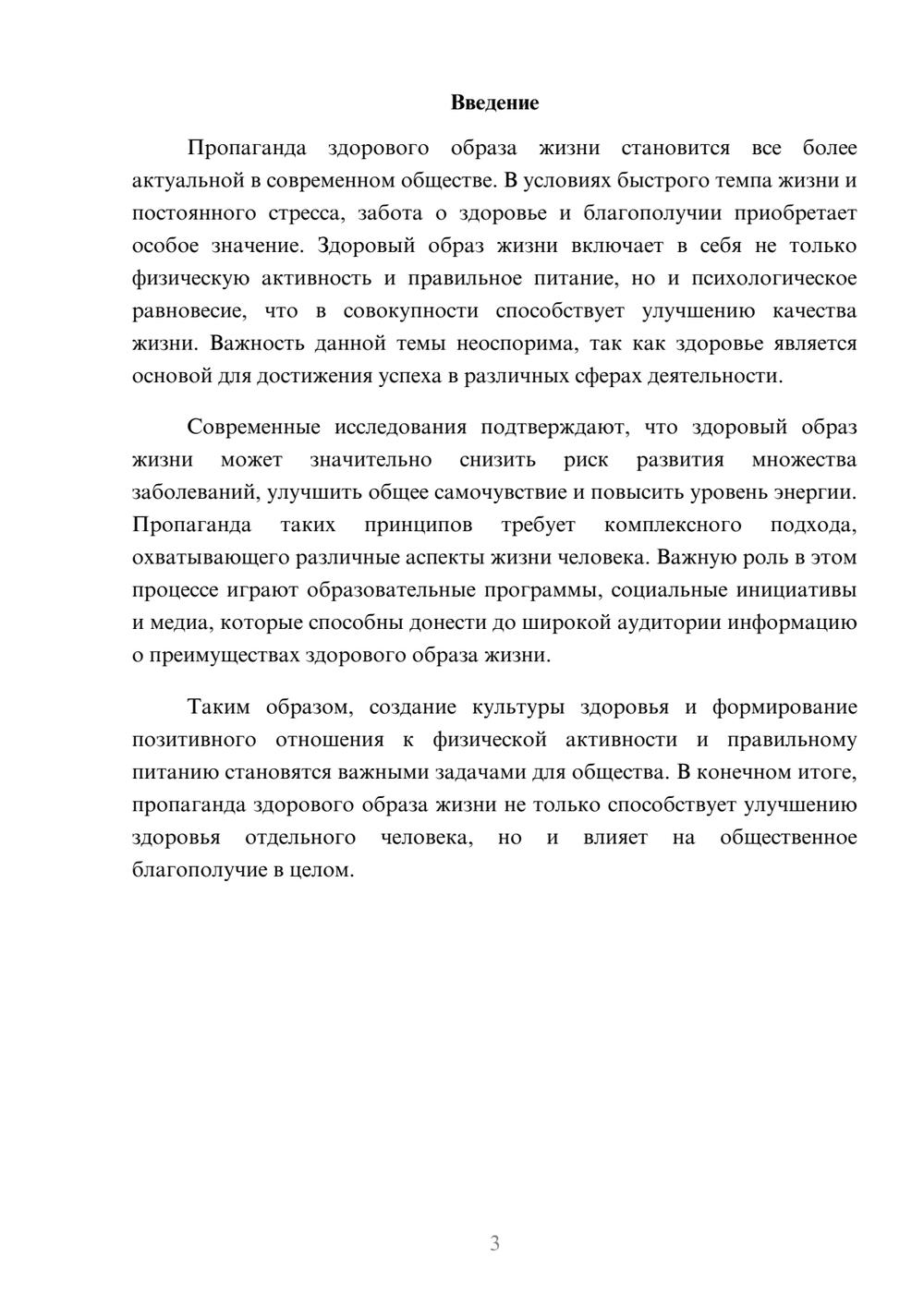 Предпросмотр реферата 3