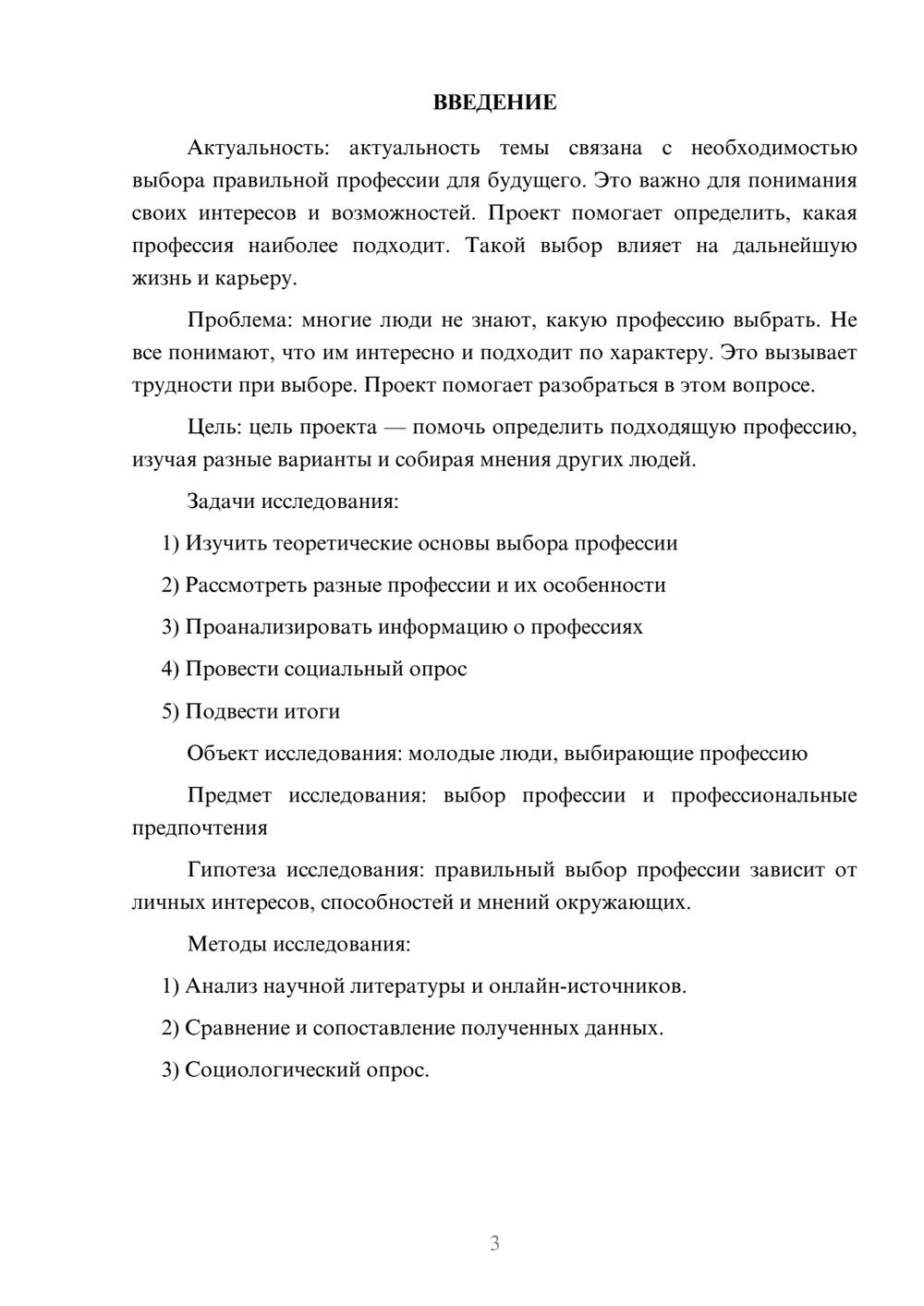 Предпросмотр проекта 3