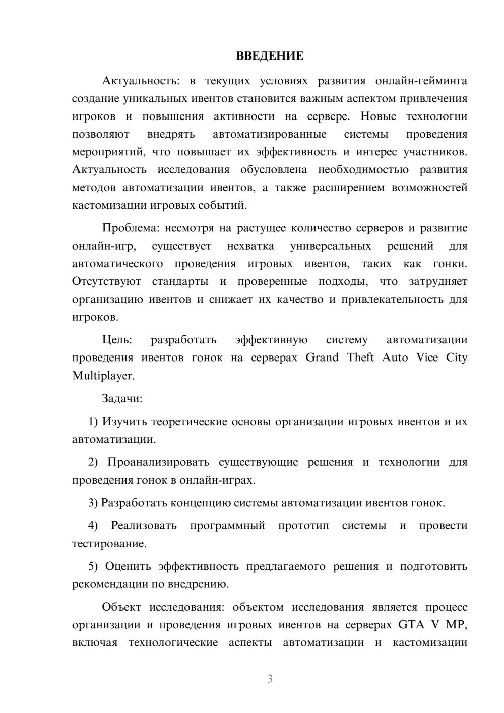 Предпросмотр курсовой работы 3