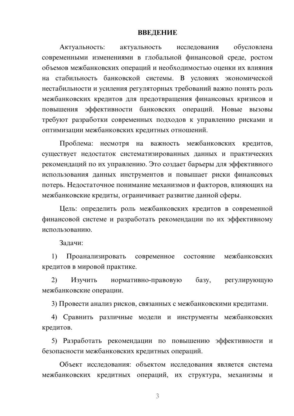 Предпросмотр курсовой работы 3