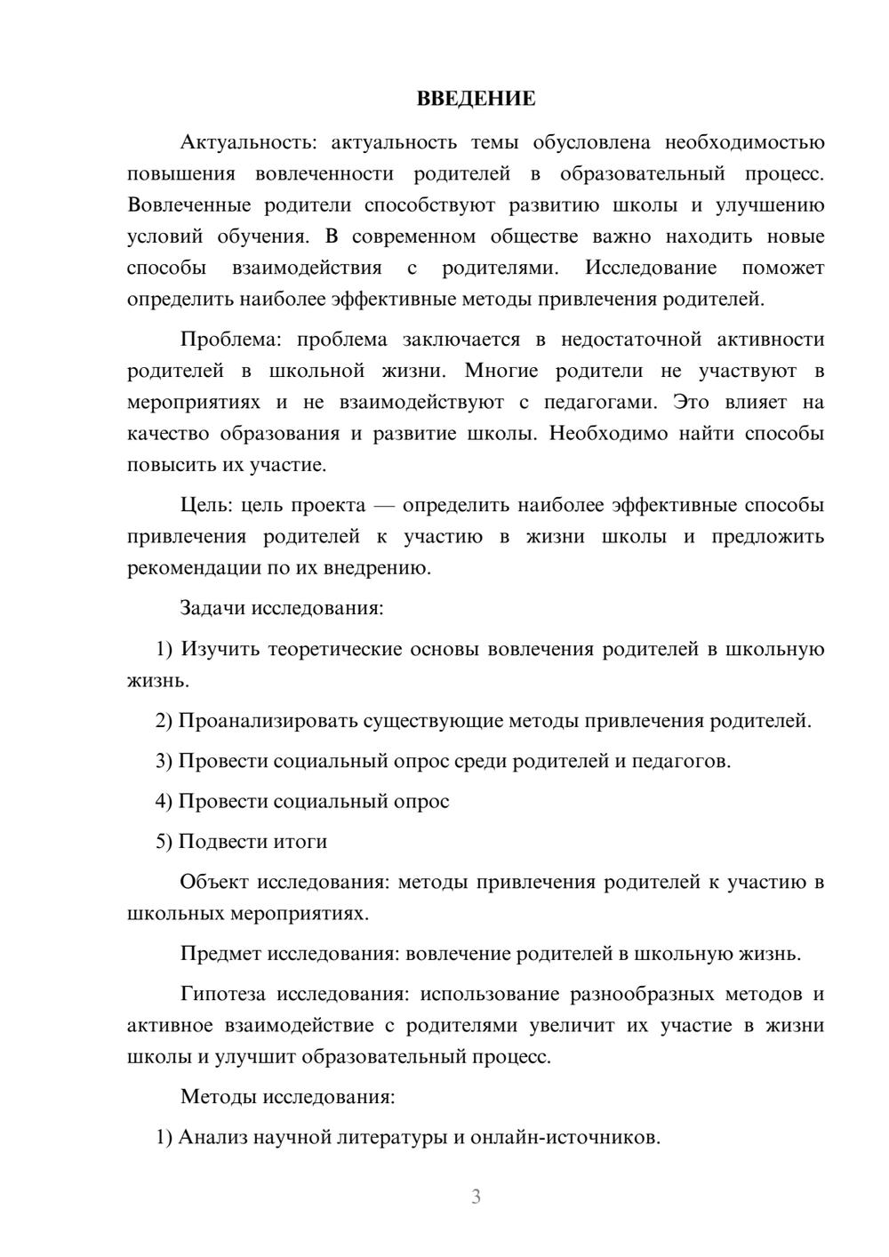 Предпросмотр проекта 3