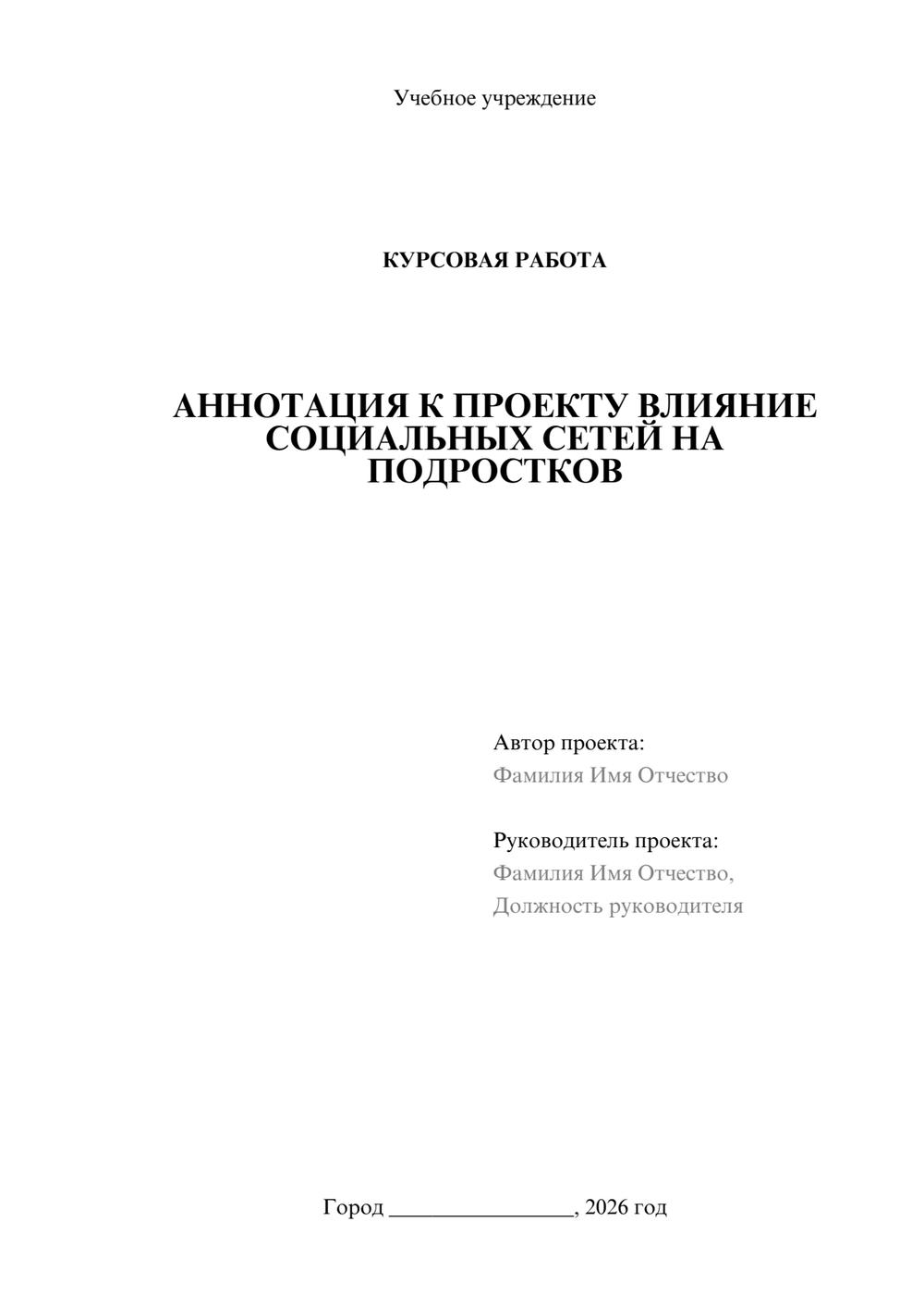 Предпросмотр курсовой работы 1