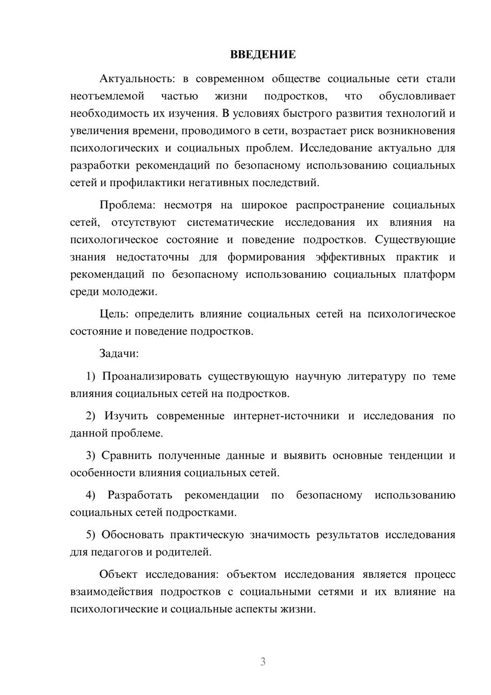 Предпросмотр курсовой работы 3