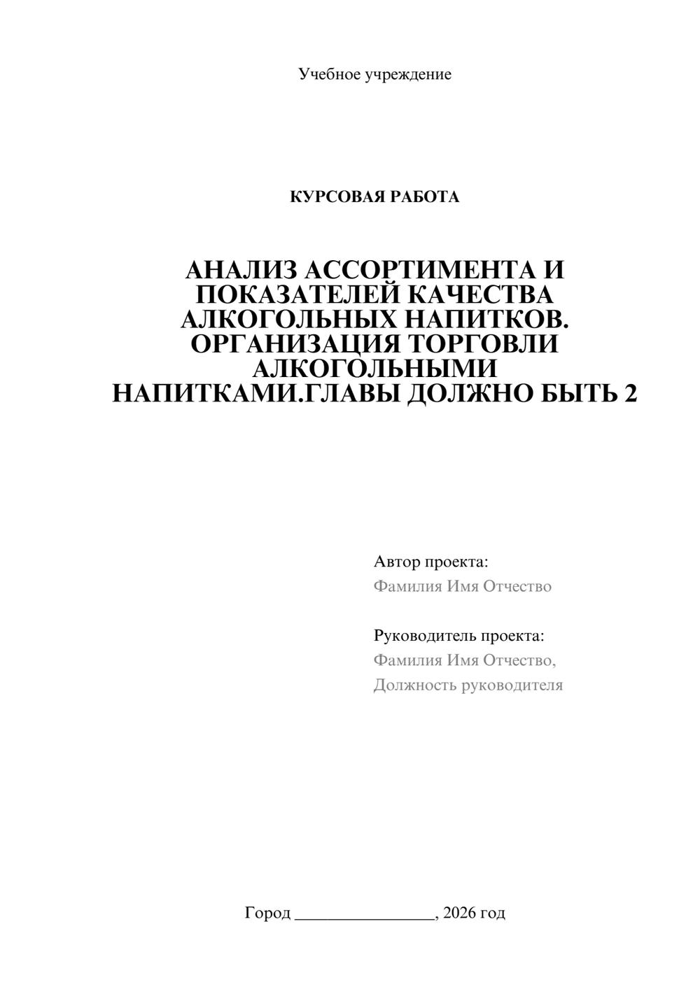 Предпросмотр курсовой работы 1