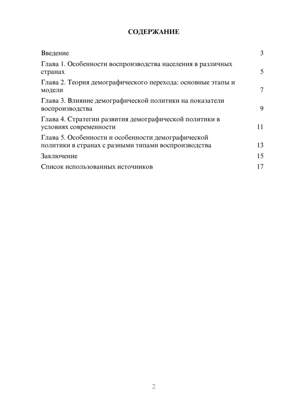 Предпросмотр реферата 2