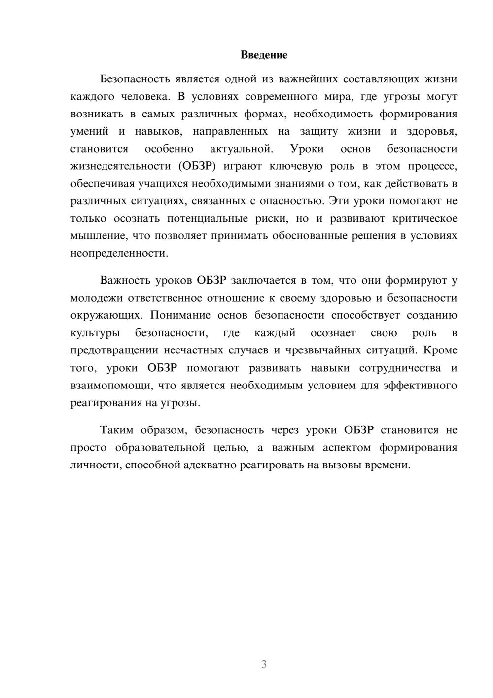 Предпросмотр реферата 3