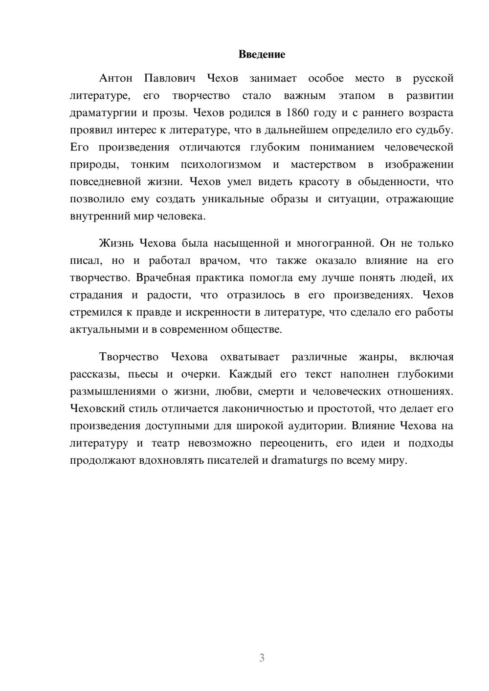 Предпросмотр реферата 3