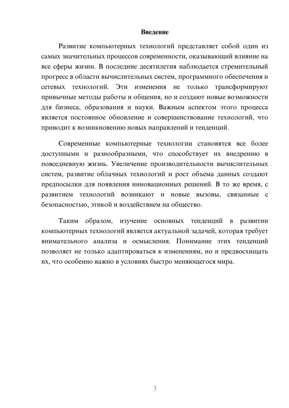 Предпросмотр реферата 3