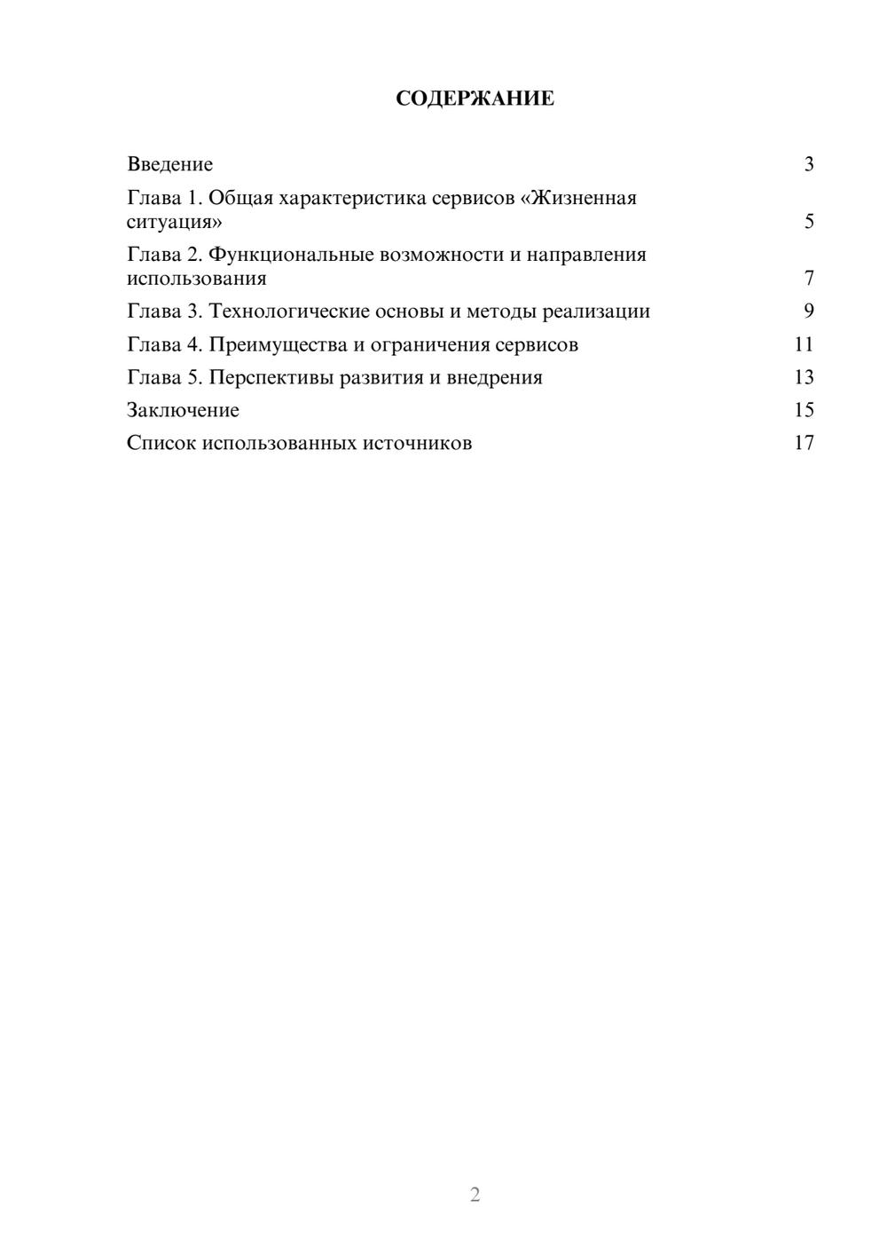 Предпросмотр реферата 2