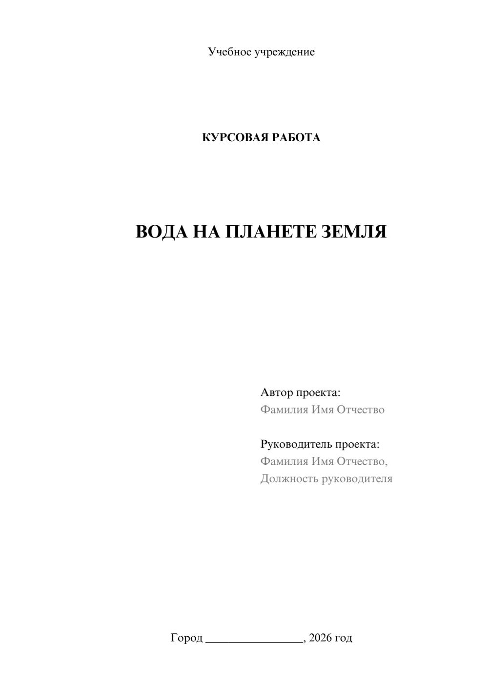 Предпросмотр курсовой работы 1