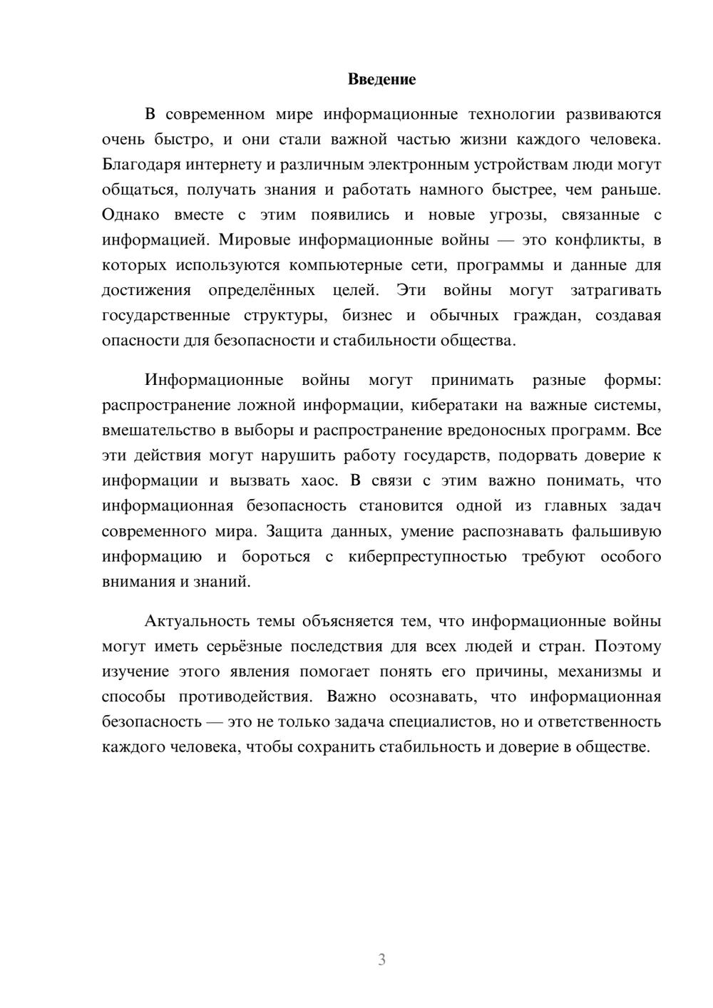 Предпросмотр доклада 3