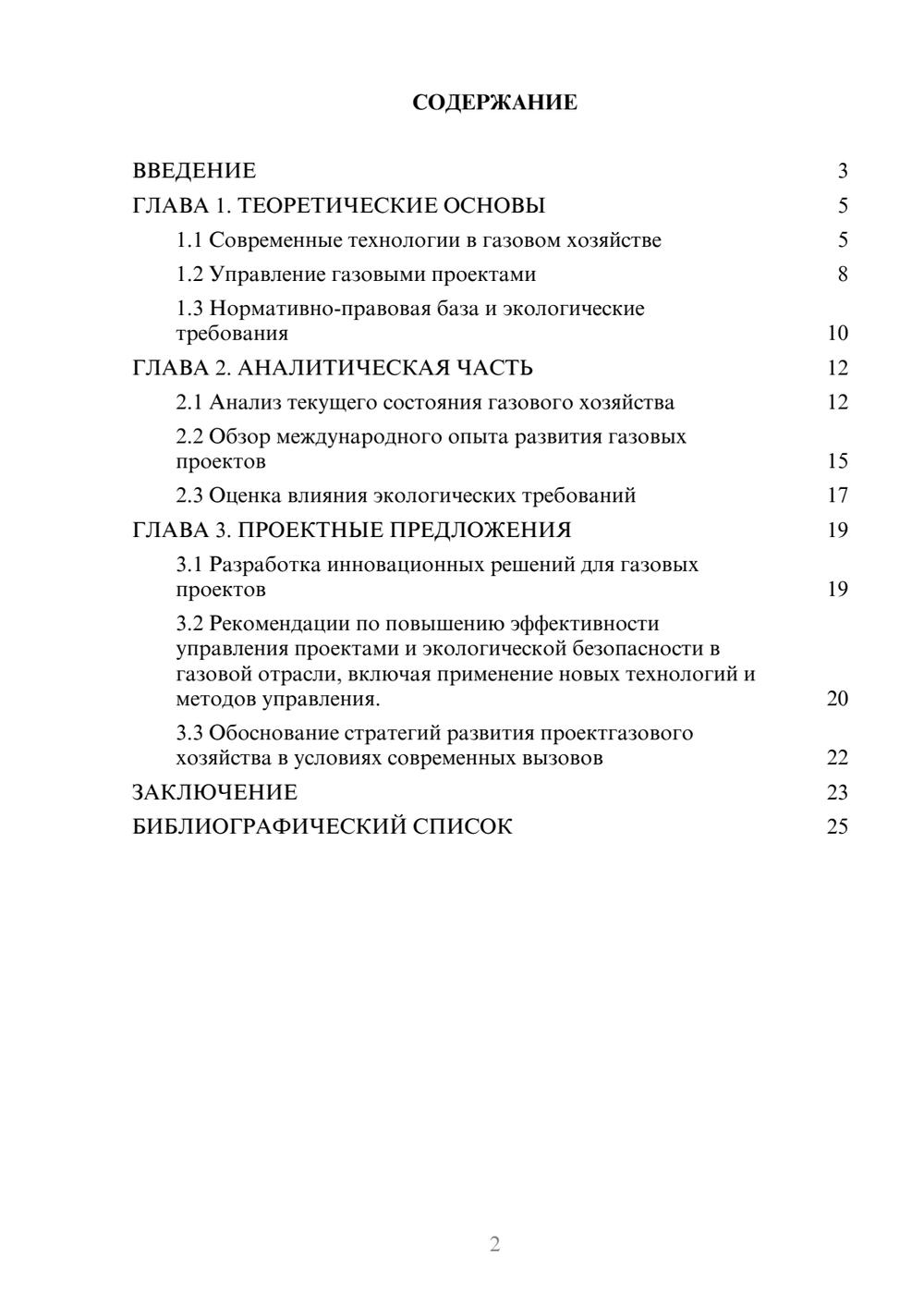 Предпросмотр курсовой работы 2