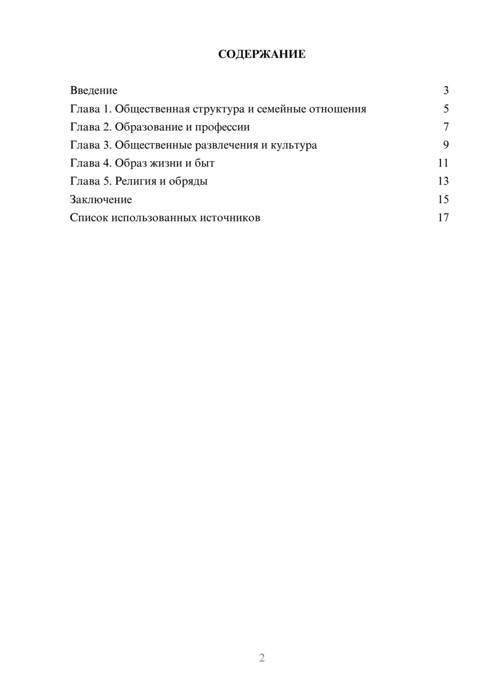 Предпросмотр реферата 2