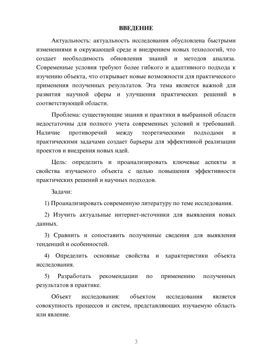 Предпросмотр курсовой работы 3