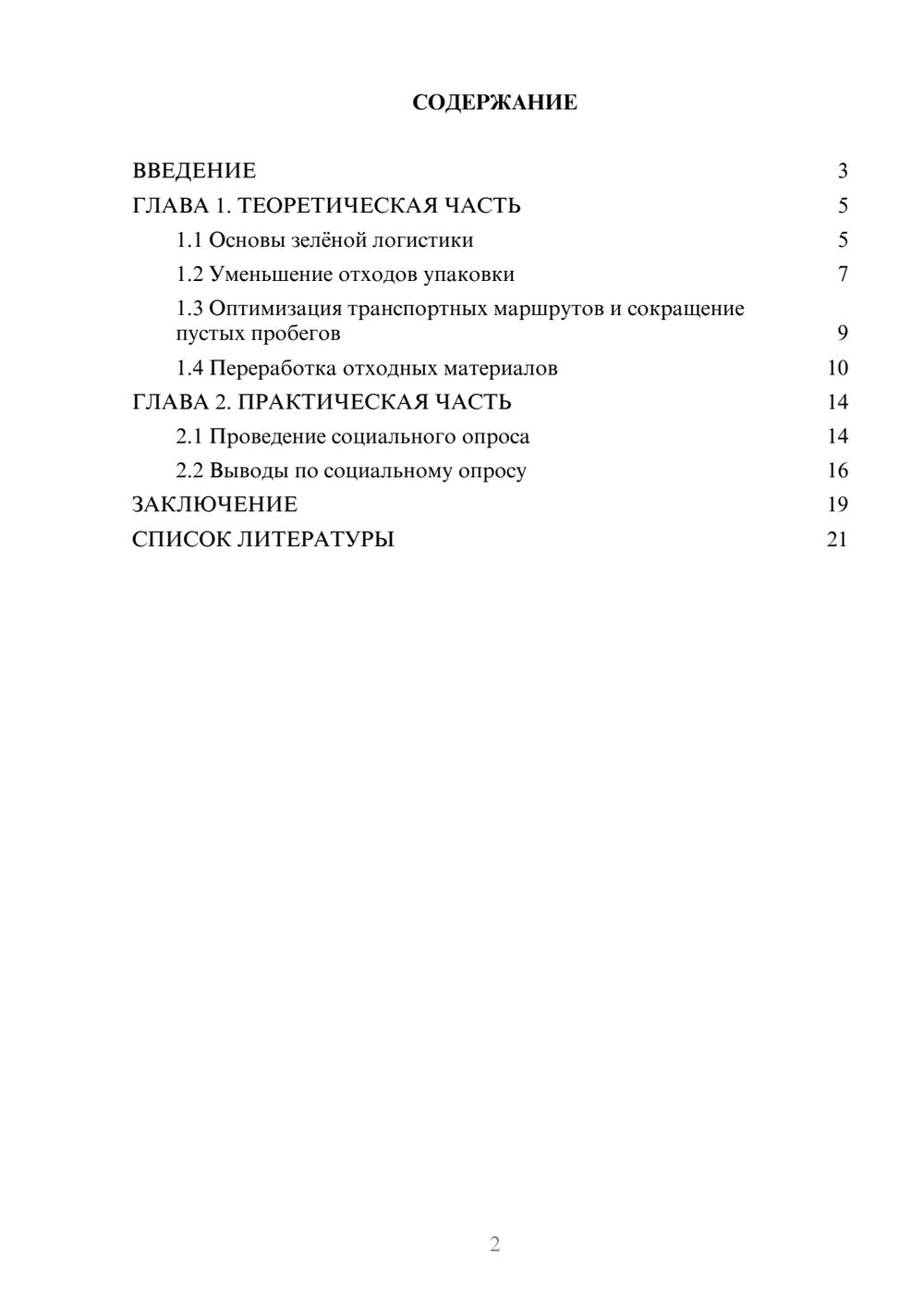 Предпросмотр проекта 2