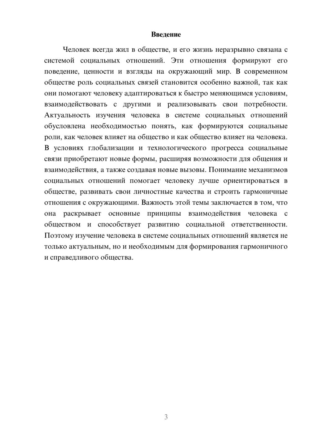 Предпросмотр доклада 3