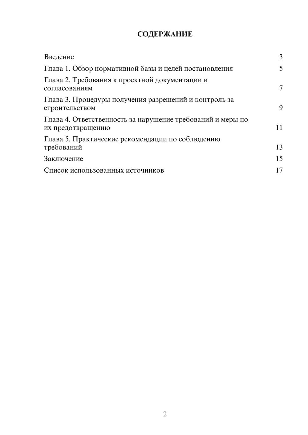 Предпросмотр реферата 2